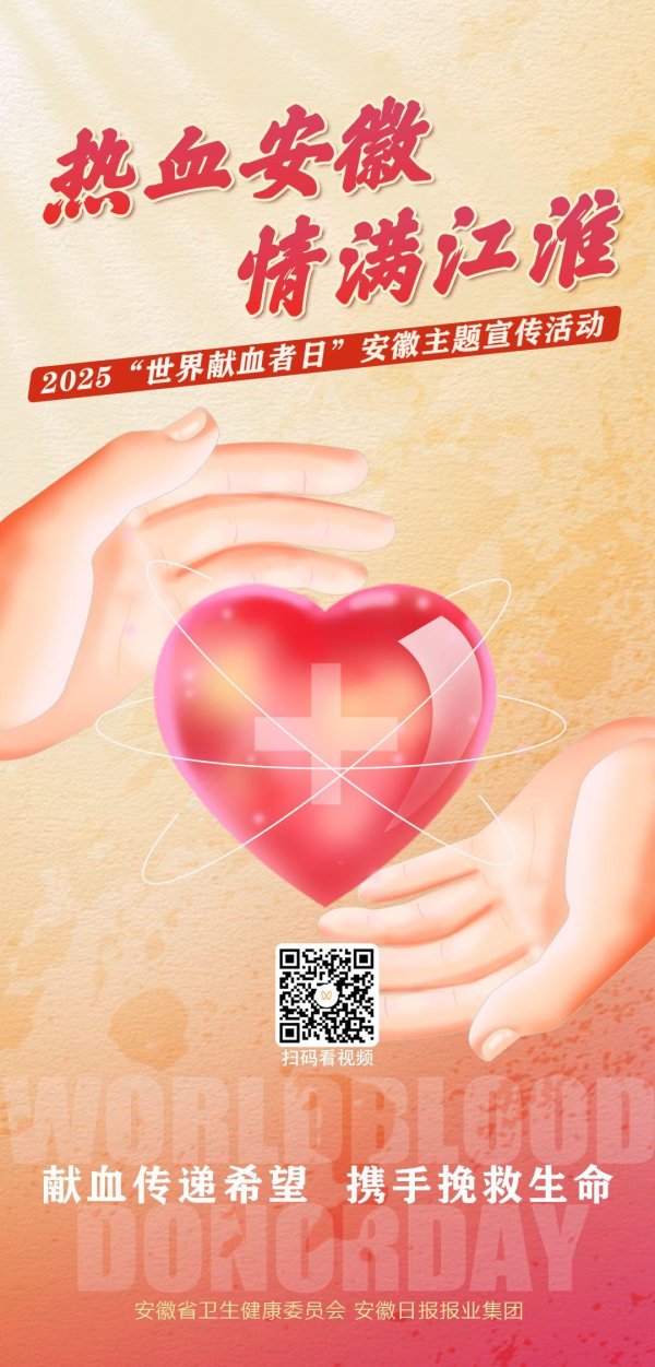 大资本 小叶医探｜去年安徽近60万人次参与无偿献血