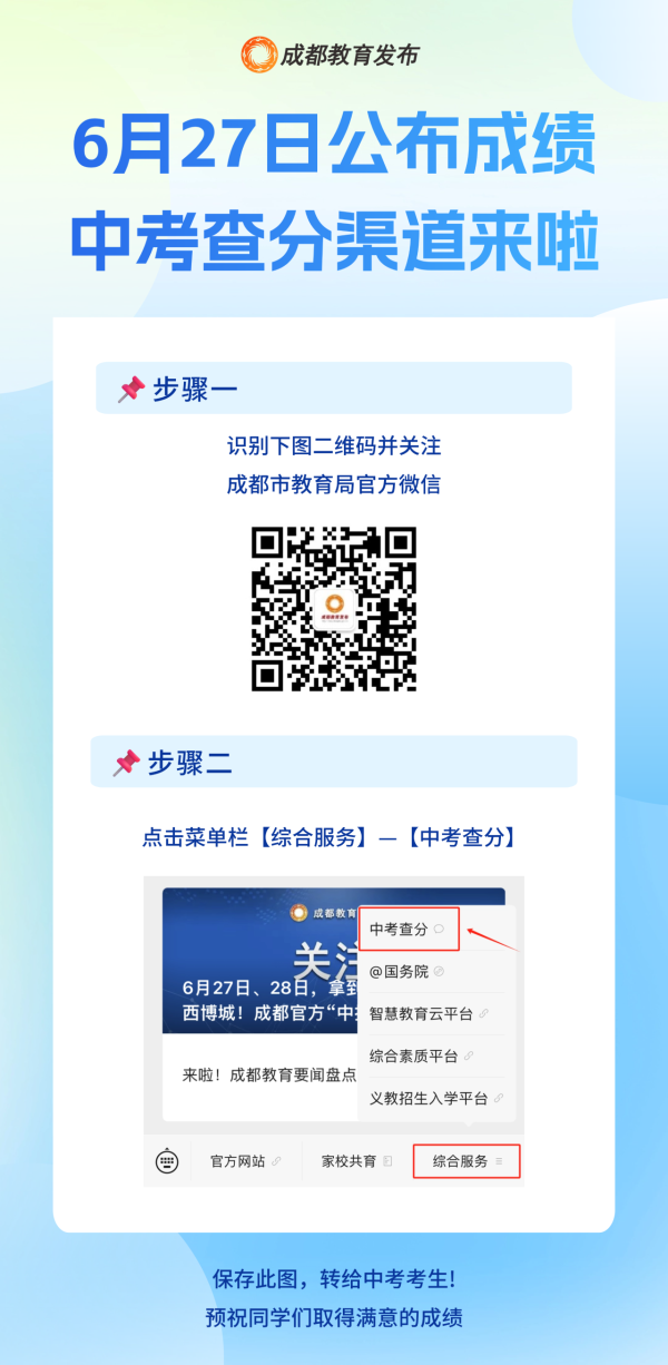 易盛通 成都中考成绩于6月27日公布，4个查分方法任选