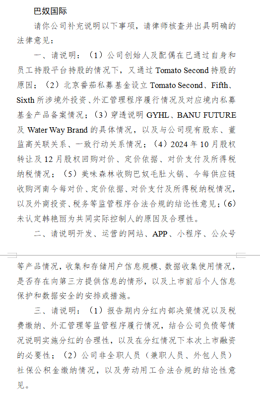 垒富优配 巴奴国际赴港上市收到证监会反馈意见：需说明未认定韩艳丽为共同实际控制人的原因及合理性
