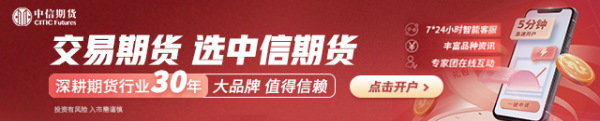 易资配 中信期货：午盘点评8.20