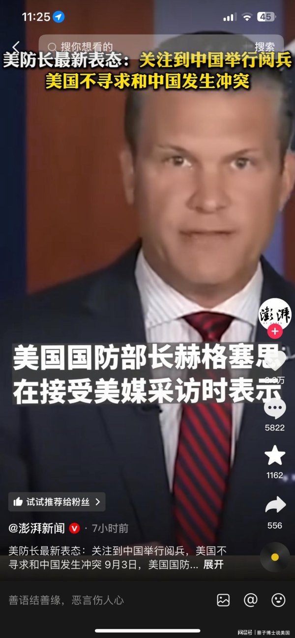 配资乐 美防长发表对于中国九三阅兵的看法